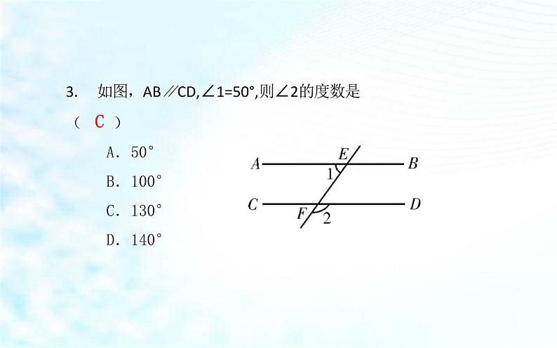 课件 相交线与平行线复习课 优课一等奖教学课件08