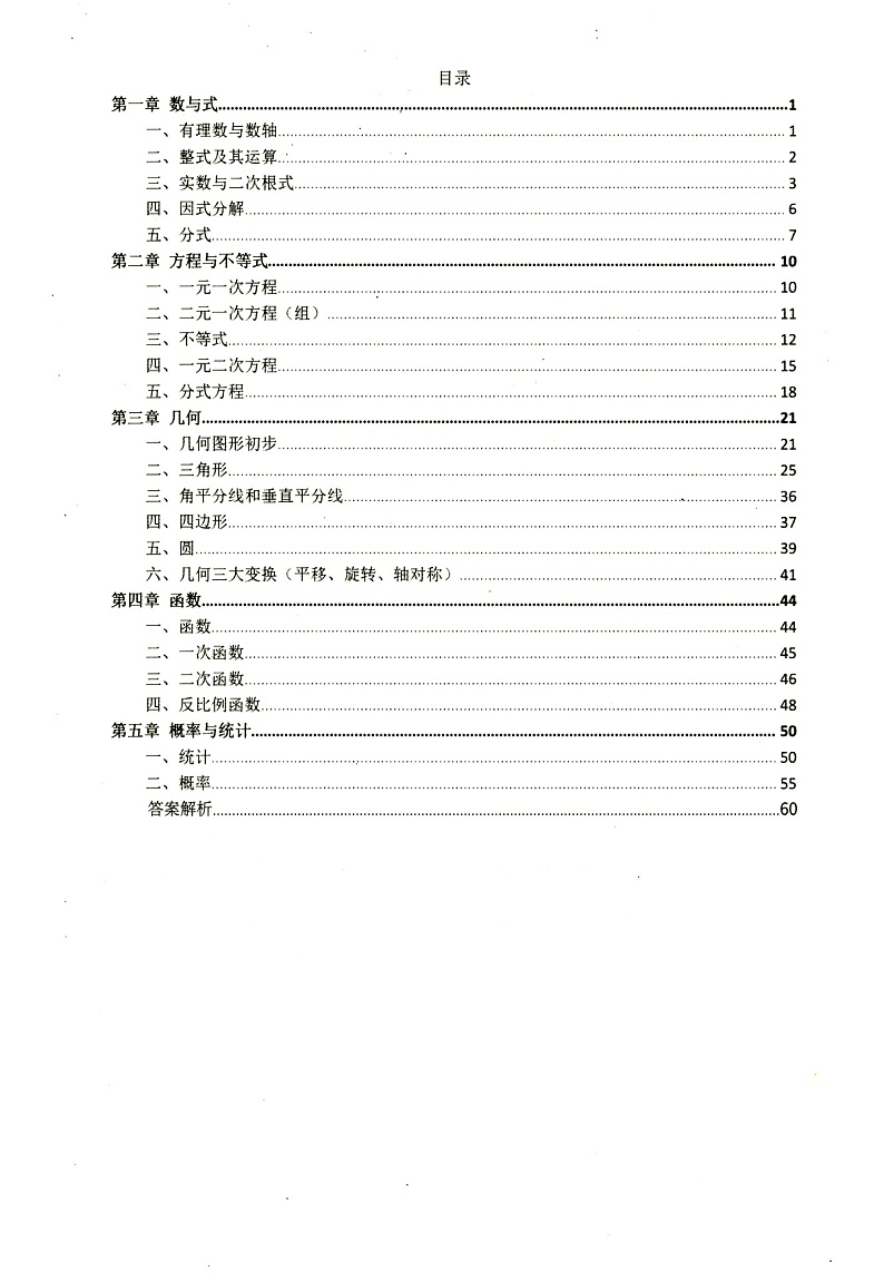 初中数学1-6册超级易错题第2页