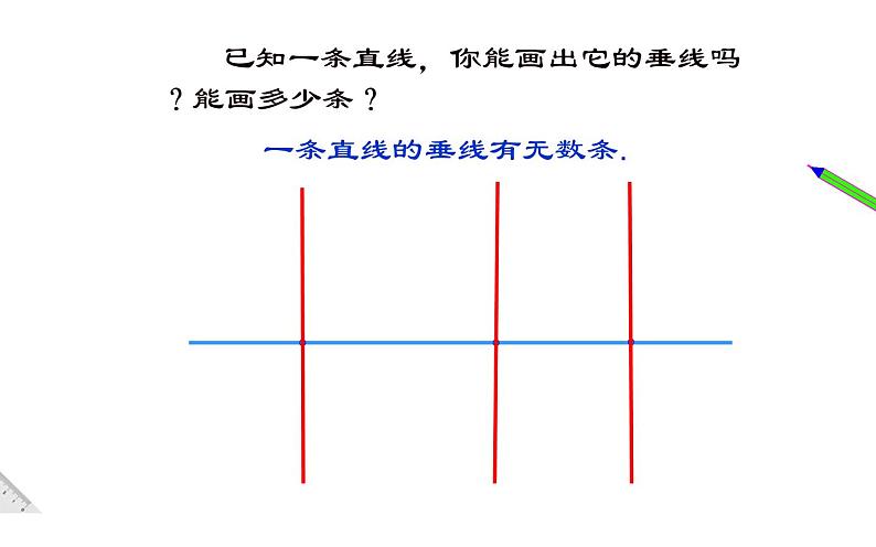 5.1.2垂线 优课教学课件04