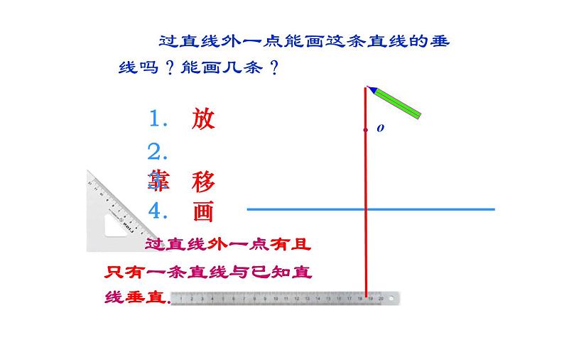 5.1.2垂线 优课教学课件06