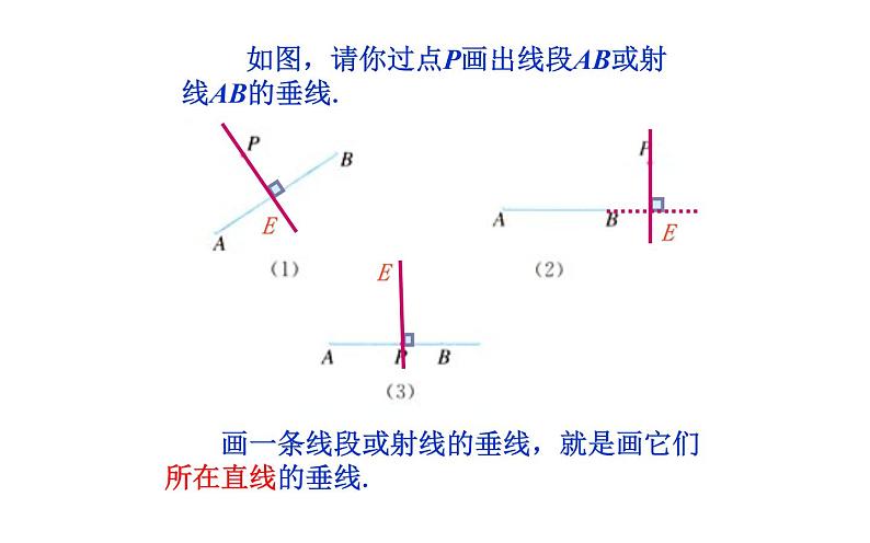 5.1.2垂线 优课教学课件08