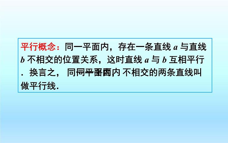 5.2.1平行线 优课一等奖教学课件08