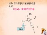 5.1.3同位角、内错角、同旁内角优课教学课件