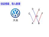 平行线的判定和性质综合应用（1）教学课件