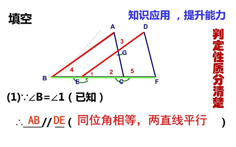 平行线的判定和性质综合应用（1）教学课件07