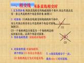 相交线与平行线的复习课 优课一等奖教学课件