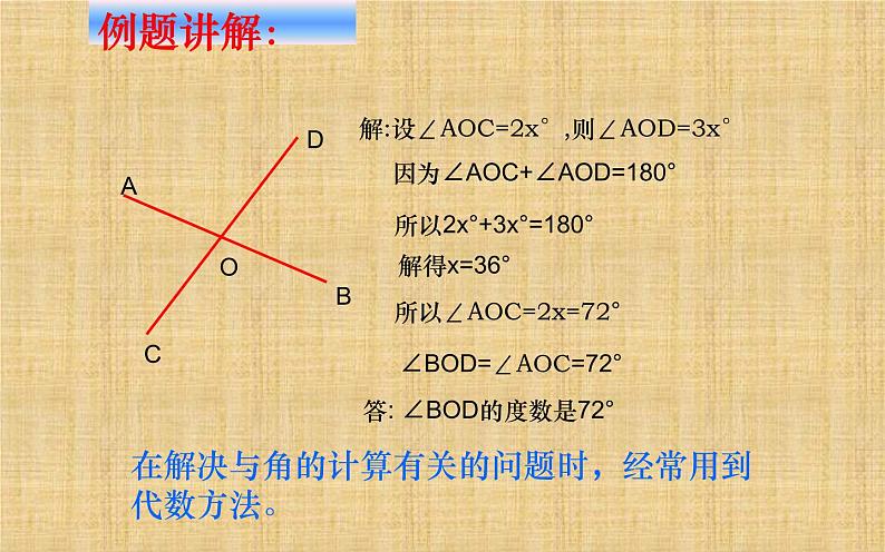 相交线与平行线的复习课 优课一等奖教学课件03