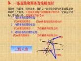 相交线与平行线的复习课 优课一等奖教学课件
