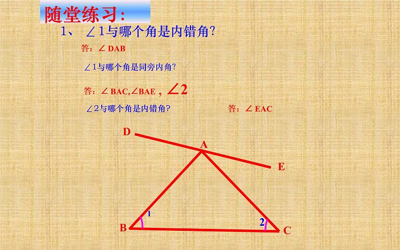 相交线与平行线的复习课 优课一等奖教学课件06