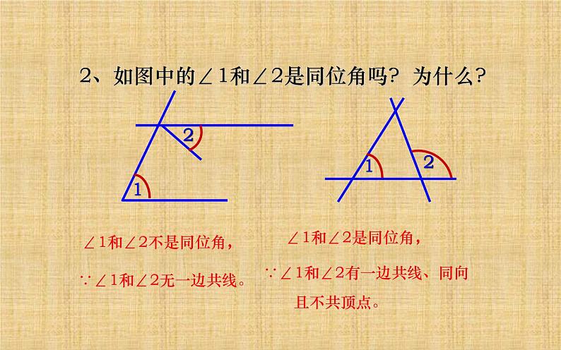 相交线与平行线的复习课 优课一等奖教学课件07