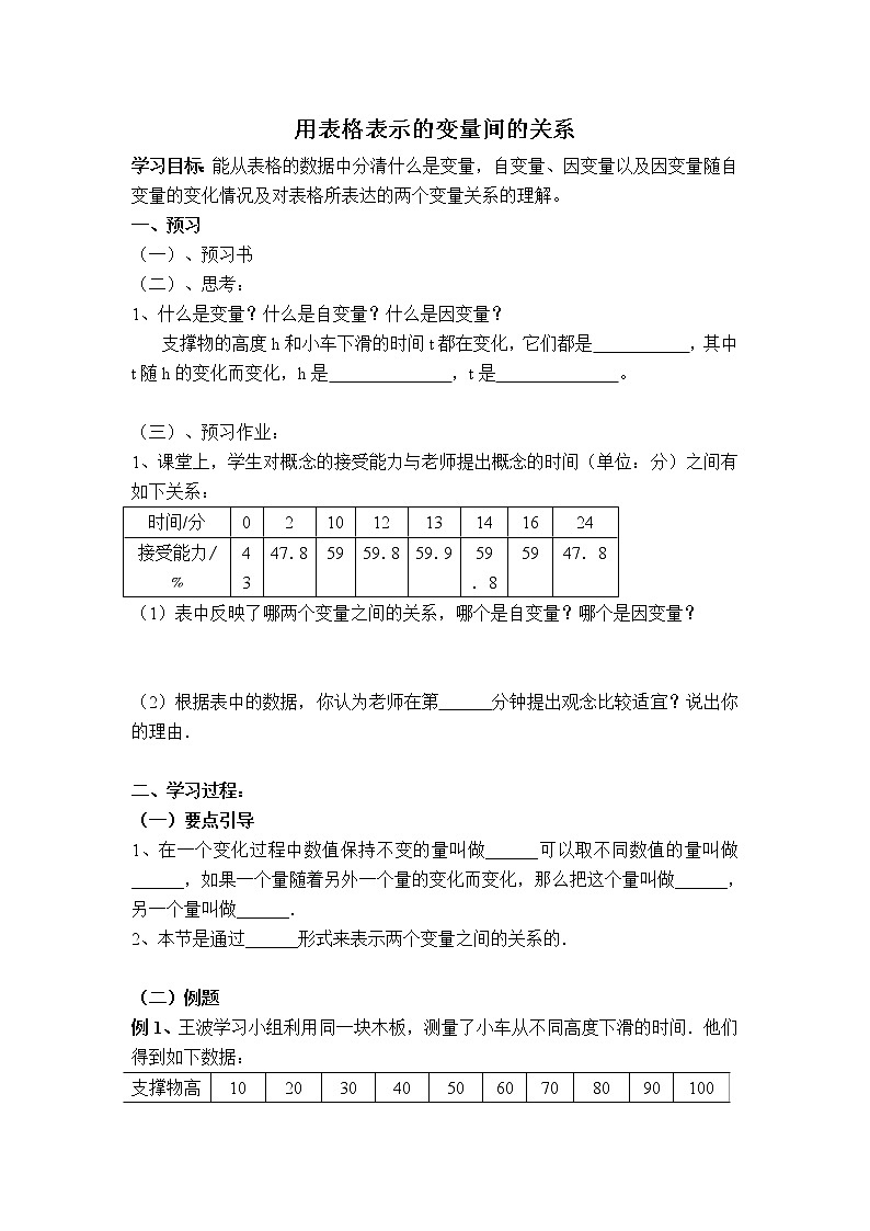 3.1  《用表格表示的变量间的关系》学案01