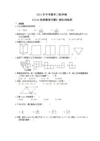 2021年中考数学三轮冲刺《12+6选择题填空题》强化训练四(含答案)