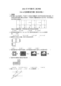 2021年中考数学三轮冲刺《12+6选择题填空题》强化训练二(含答案)