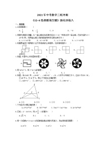 2021年中考数学三轮冲刺《12+6选择题填空题》强化训练八(含答案)