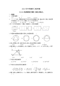 2021年中考数学三轮冲刺《12+6选择题填空题》强化训练九(含答案)