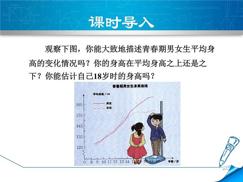 北师大版七年级下册3.1  《用表格表示的变量间关系》PPT课件03