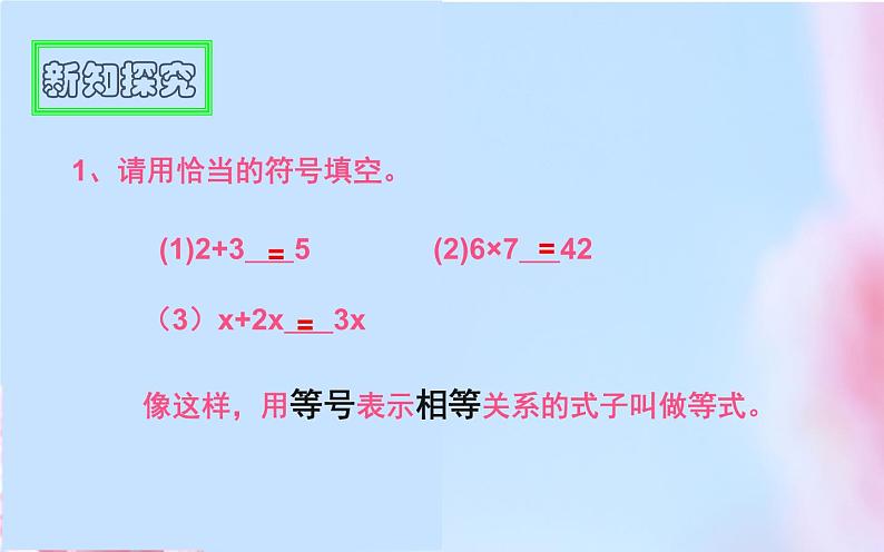 人教版七年级下册9.1.1《不等式及其解集 》优课教学ppt课件第2页