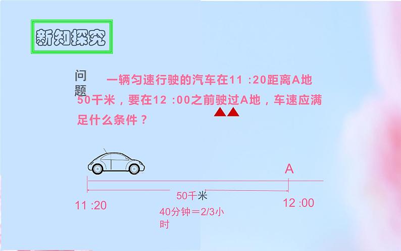 人教版七年级下册9.1.1《不等式及其解集 》优课教学ppt课件第3页