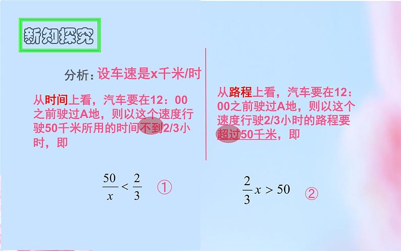 人教版七年级下册9.1.1《不等式及其解集 》优课教学ppt课件第4页