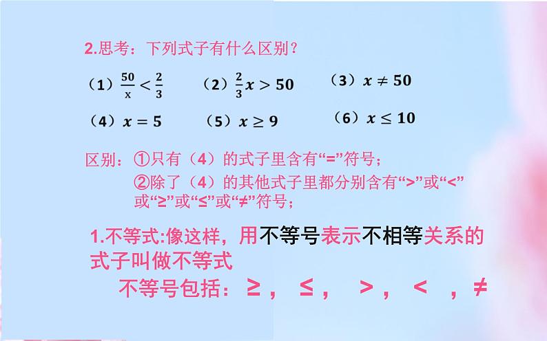 人教版七年级下册9.1.1《不等式及其解集 》优课教学ppt课件第5页