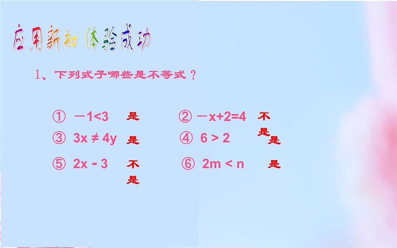 人教版七年级下册9.1.1《不等式及其解集 》优课教学ppt课件第6页