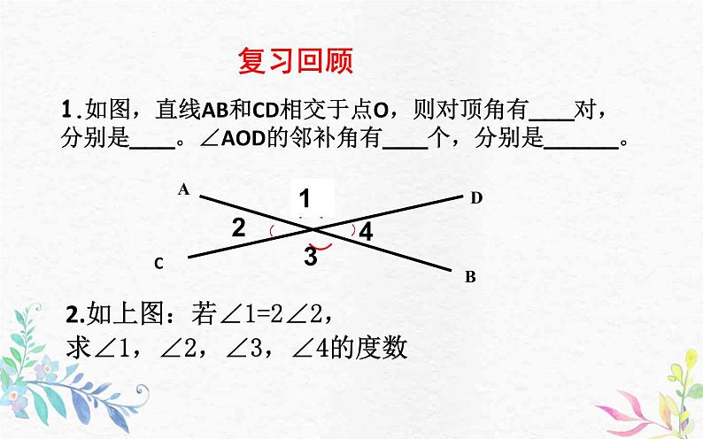 人教版七年级下册5.1.2《垂线 》公开课教学ppt课件第3页