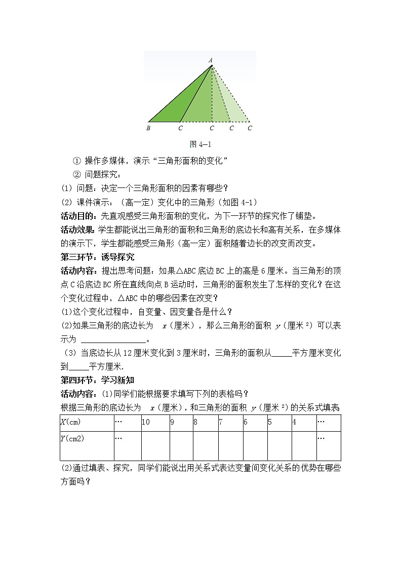 教案  3.2 《用关系式表示的变量间关系》教学设计02