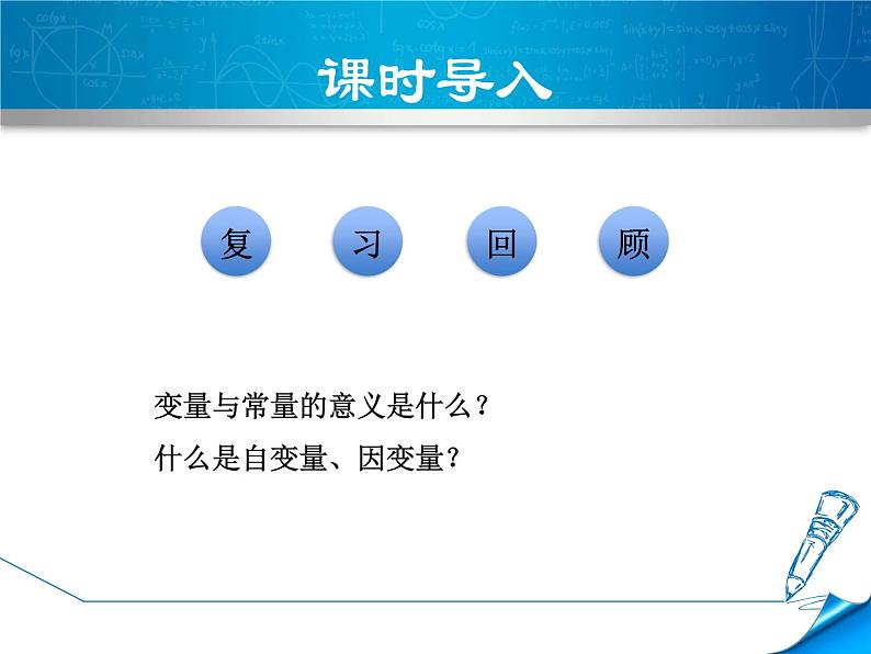 3.2  《用关系式表示的变量间的关系》PPT 课件第3页