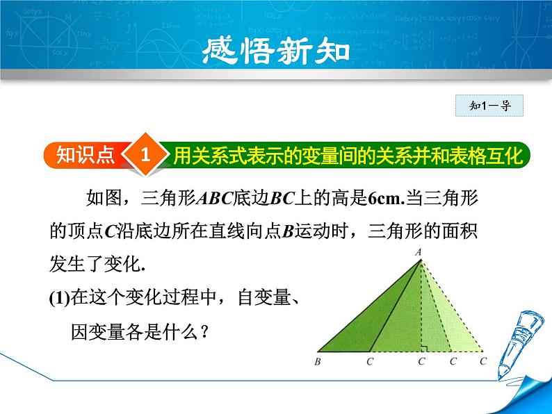 3.2  《用关系式表示的变量间的关系》PPT 课件第4页