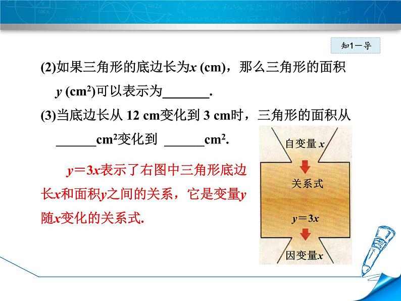 3.2  《用关系式表示的变量间的关系》PPT 课件第5页