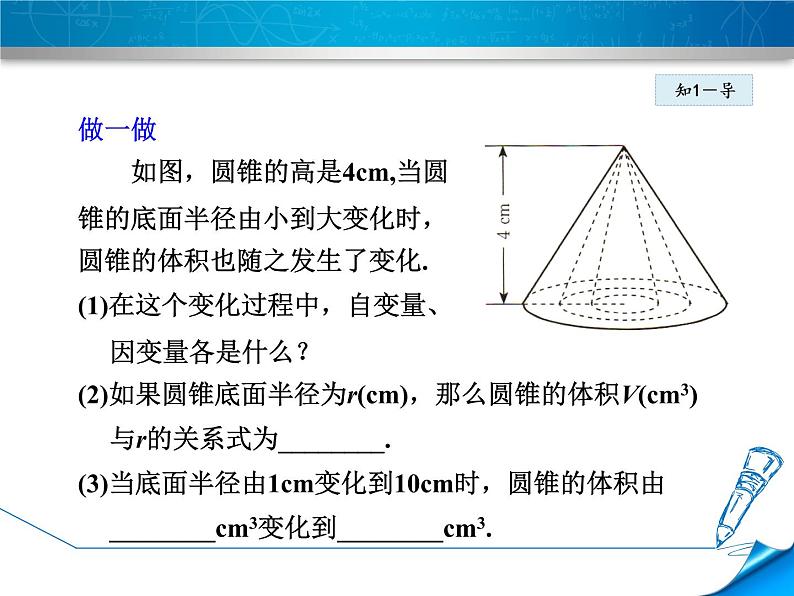 3.2  《用关系式表示的变量间的关系》PPT 课件第7页