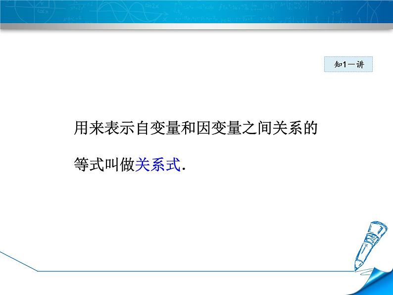 3.2  《用关系式表示的变量间的关系》PPT 课件第8页