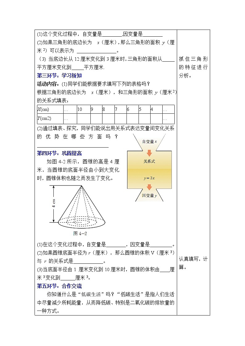 3.2 《用关系式表示的变量间关系》教案第2页