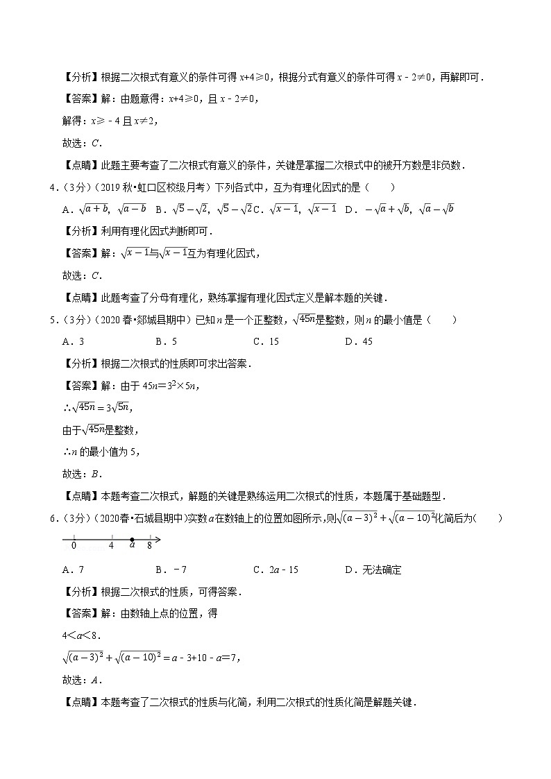 试卷 2020--2021学年人教版八年级数学下册 第十六章 二次根式重难点提升卷02