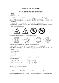 教案  2021年中考数学三轮冲刺《12+6选择题填空题》强化训练六(含答案)