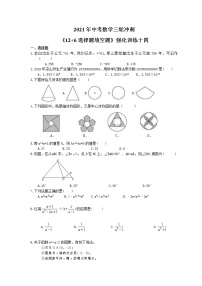 教案 2021年中考数学三轮冲刺《12+6选择题填空题》强化训练十四(含答案)