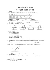 教案 2021年中考数学三轮冲刺《12+6选择题填空题》强化训练十一(含答案)