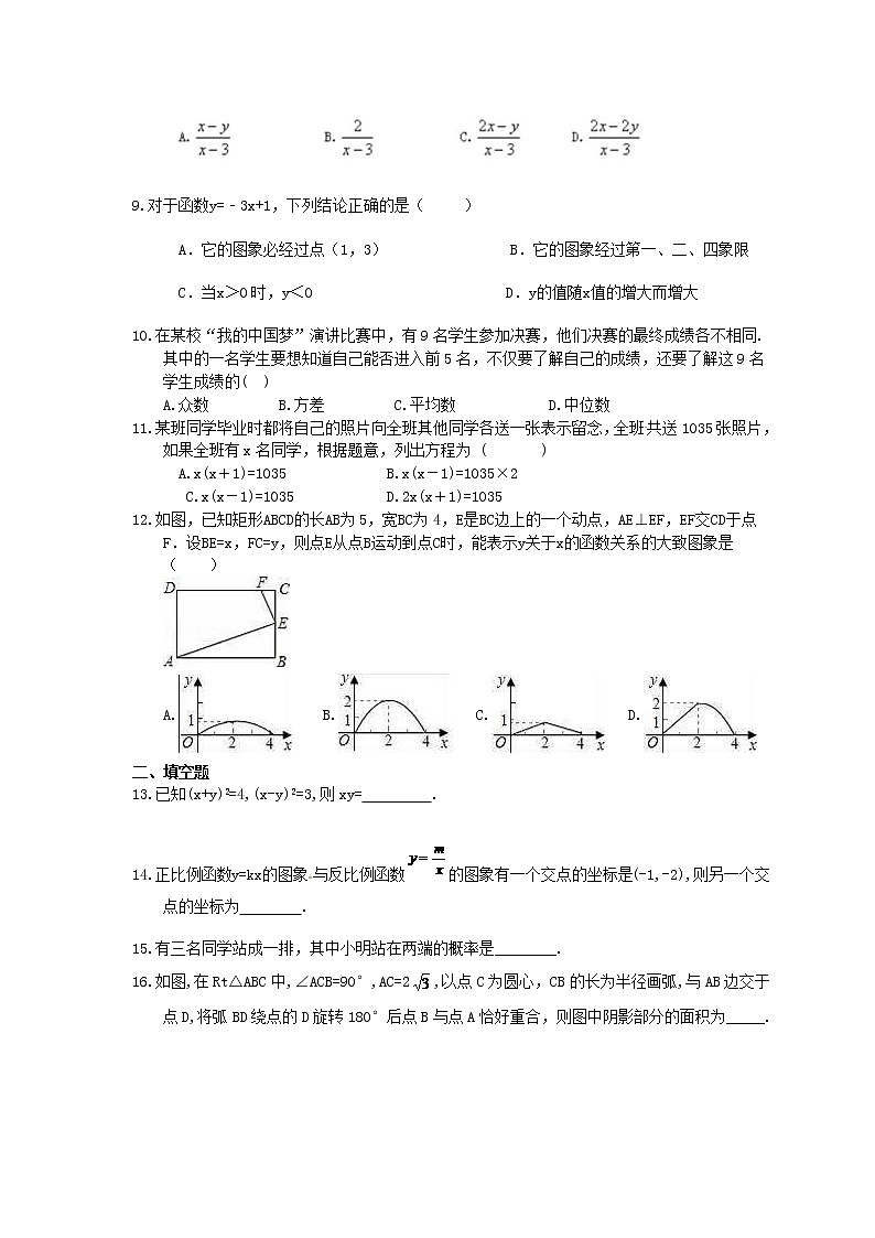 教案 2021年中考数学三轮冲刺《12+6选择题填空题》强化训练十一(含答案)02