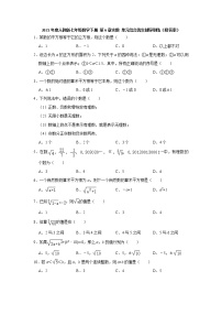 初中数学人教版七年级下册6.3 实数巩固练习