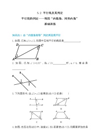 初中5.1.3 同位角、内错角、同旁内角习题