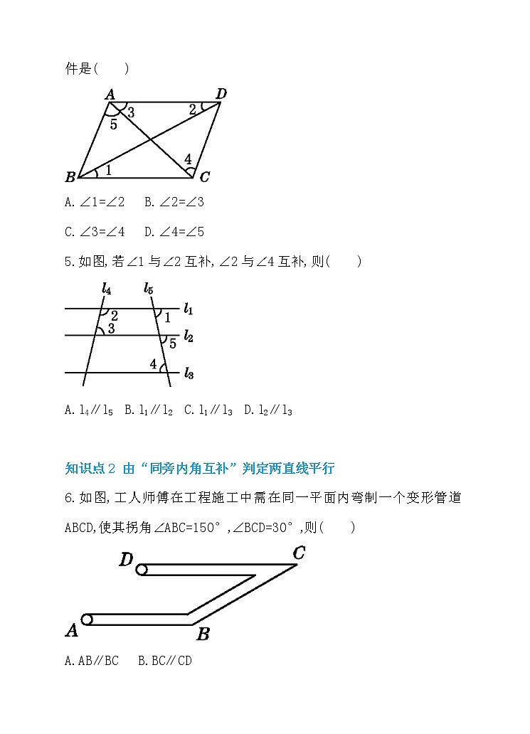 试卷 2020—2021学年 人教版数学 七年级下册  5.2 平行线及其判定  平行线的判定——利用“内错角、同旁内角” 同步练习02
