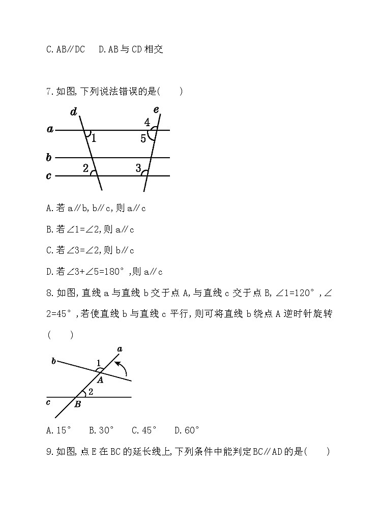 试卷 2020—2021学年 人教版数学 七年级下册  5.2 平行线及其判定  平行线的判定——利用“内错角、同旁内角” 同步练习03