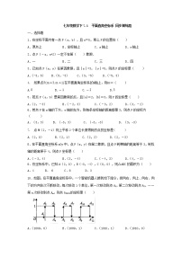 初中数学人教版七年级下册第七章 平面直角坐标系7.1 平面直角坐标系7.1.2平面直角坐标系测试题