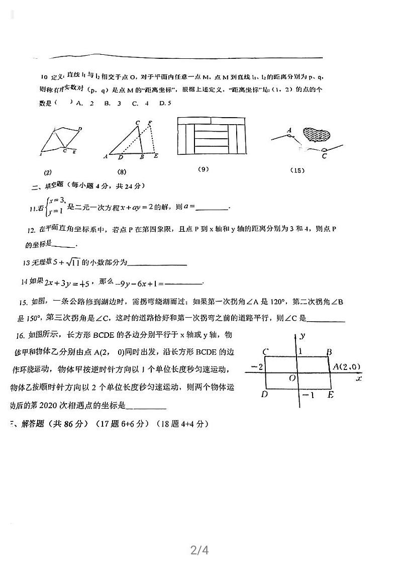 试卷 福建省福州市长乐华侨中学2020-2021学年七年级下学期三月份月考数学试卷02