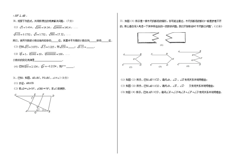 试卷 山东省微山县两城镇第一中学2020-2021学年七年级下学期数学第一次月考试卷03