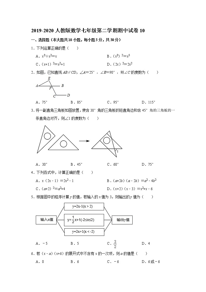 试卷 2019-2020人教版数学七年级第二学期期中试卷1001