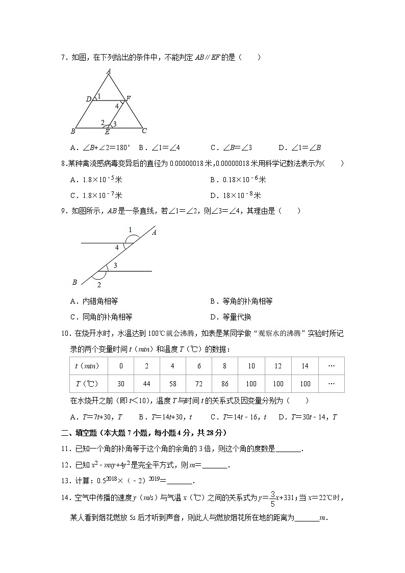 试卷 2019-2020人教版数学七年级第二学期期中试卷1002
