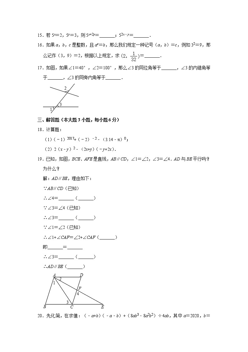 试卷 2019-2020人教版数学七年级第二学期期中试卷1003