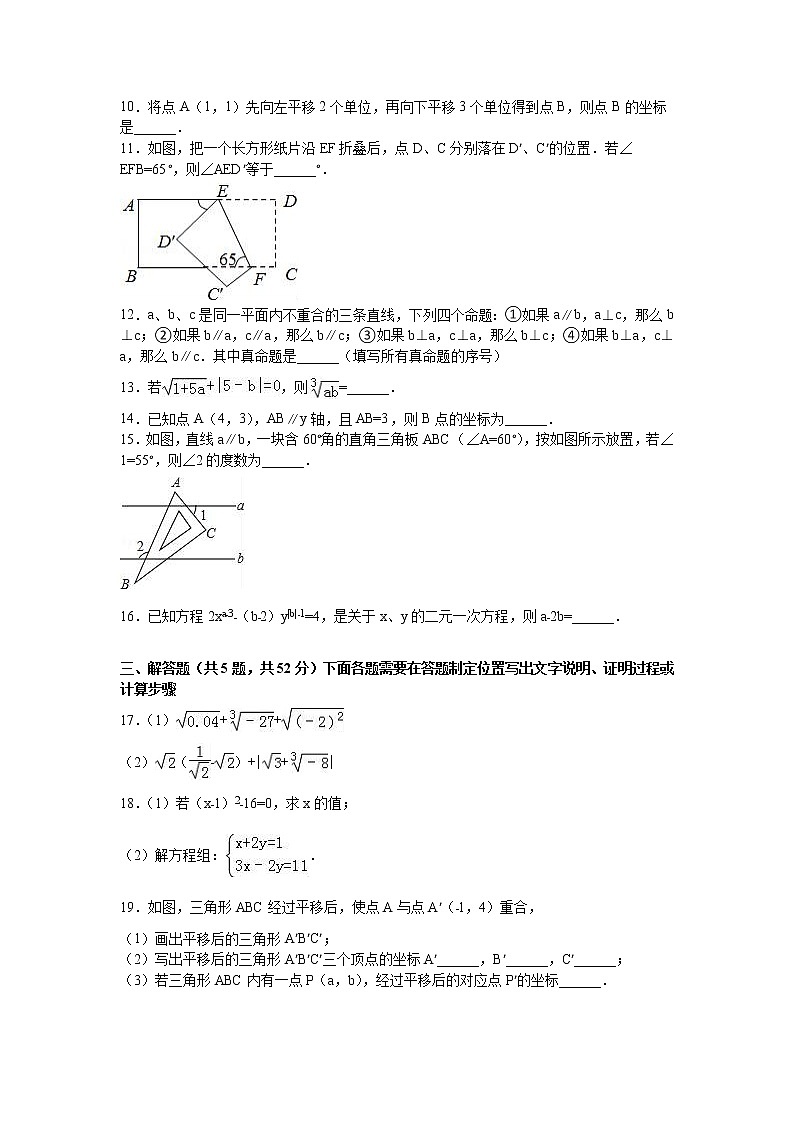 试卷 2019-2020人教版数学七年级第二学期期中试卷12第2页