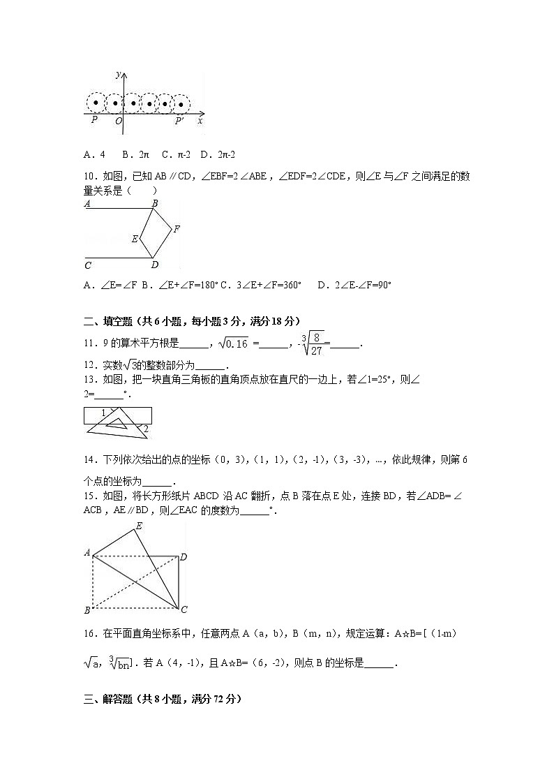 试卷 2019-2020人教版数学七年级第二学期期中试卷11第2页